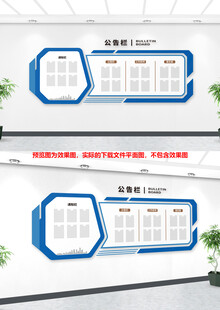 蓝色信息公示栏