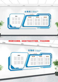 蓝色简约信息公示文化墙