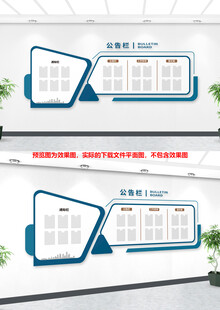 企业信息公示文化墙