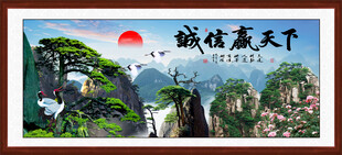 诚信赢天下