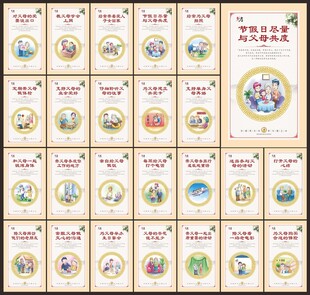 新二十四孝