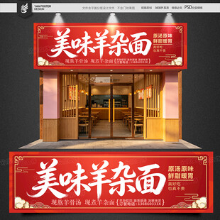 羊杂面招牌