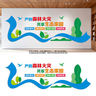森林防火
