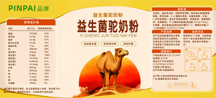 益生菌驼奶粉铁罐包装设计标签展
