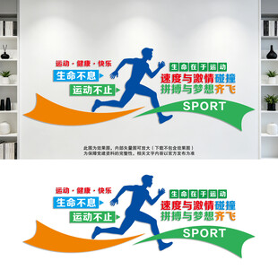 运动文化墙