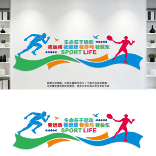 运动文化墙