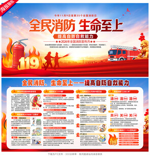 全国消防月