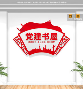 党建书屋