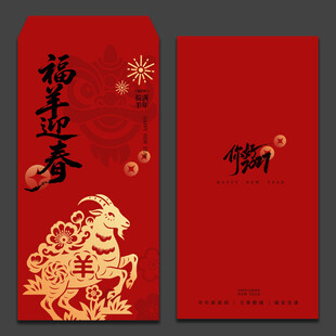2027羊年新年红包