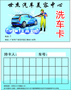 洗车卡