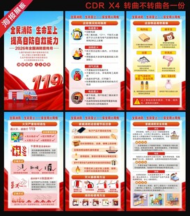 2026年全国消防月海报