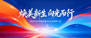 年会背景