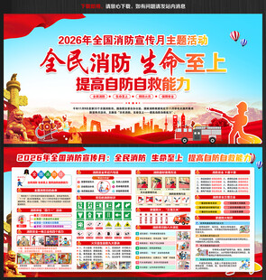 2026消防宣传月