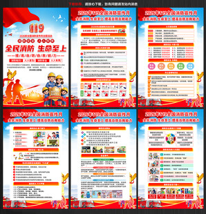 2026消防日