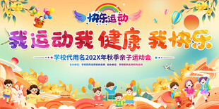 亲子运动会