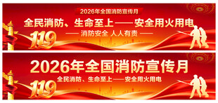 消防宣传月