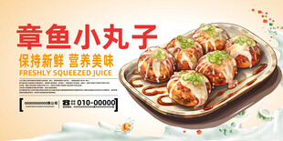 章鱼小丸子