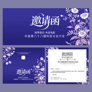 邀请函