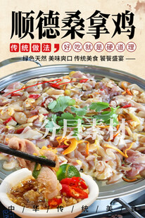 桑拿鸡