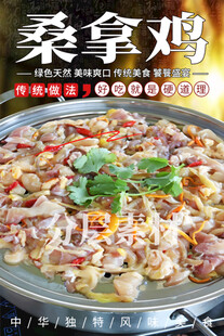 桑拿鸡