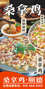 桑拿鸡