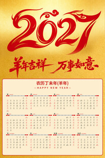 2027年日历