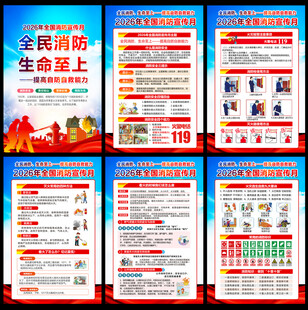 全国消防宣传月