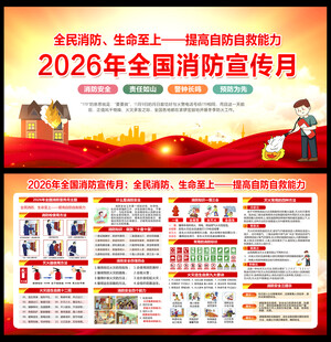 2026年消防月