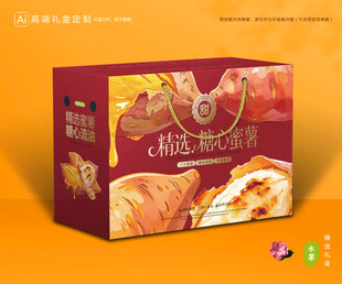 红薯包装 蜜薯礼盒