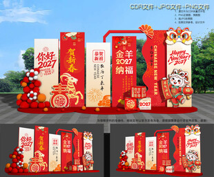 商场羊年美陈氛围布置