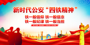 四铁精神