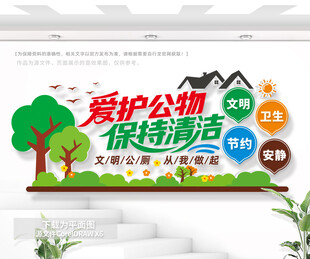 厕所标语文化墙