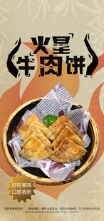 火星牛肉饼