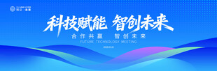蓝色科技会议展会背景