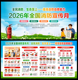 2026年全国消防宣传月