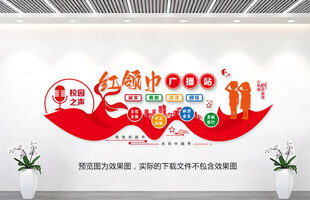 红领巾广播站