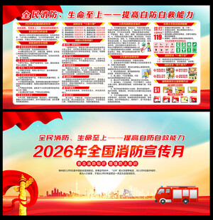 2026年消防宣传月