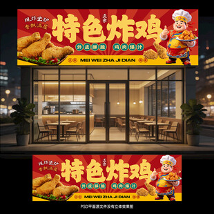 炸鸡招牌