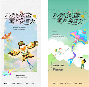 风筝活动海报