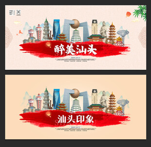汕头