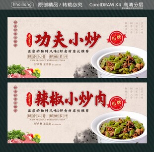 功夫小炒 辣椒小炒肉 
