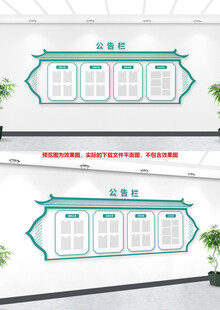 中式仿古宣传栏