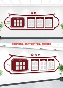 中式公开栏文化墙设计