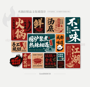 火锅店背景墙文化墙