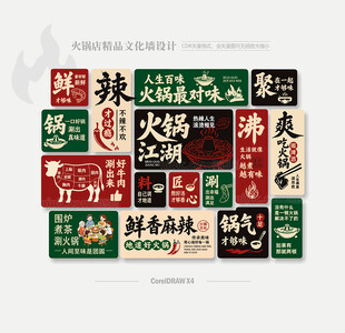 火锅店挂画文化墙