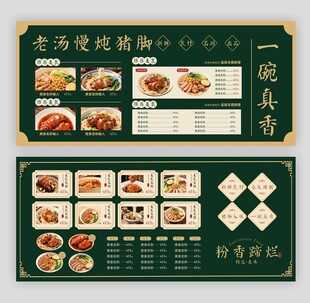 复古猪脚粉猪脚饭菜单