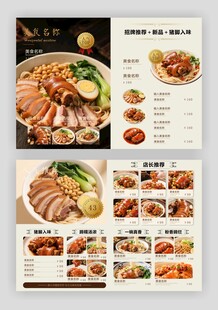 猪脚粉店价格点餐菜单菜谱