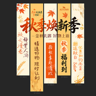 秋季条幅