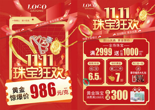 双11珠宝