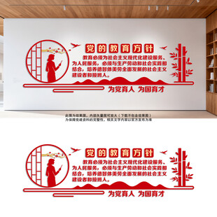 党的教育方针